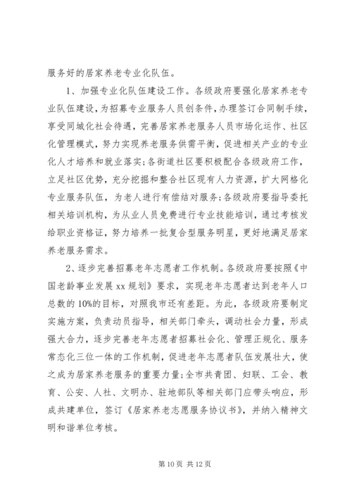城市居家养老现状调研报告.docx
