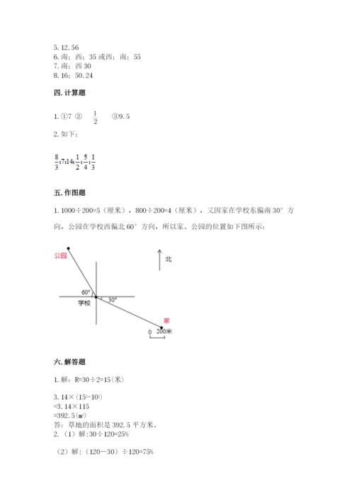 人教版六年级上册数学期末测试卷含完整答案【夺冠】.docx