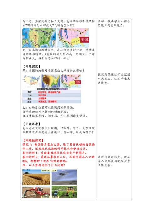 【大单元教学】西半球的国家大单元整体教学--人教版（新课标）七下（单元分析 2课时教学设计）