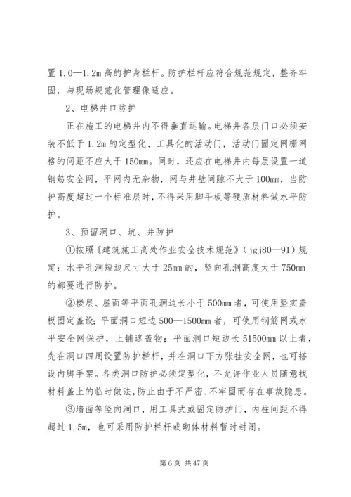 防高处坠落专项方案.docx