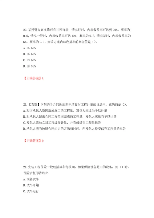 中级经济师建筑经济试题押题训练卷含答案79