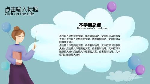 蓝色云朵卡通风期末教育教学PPT模板