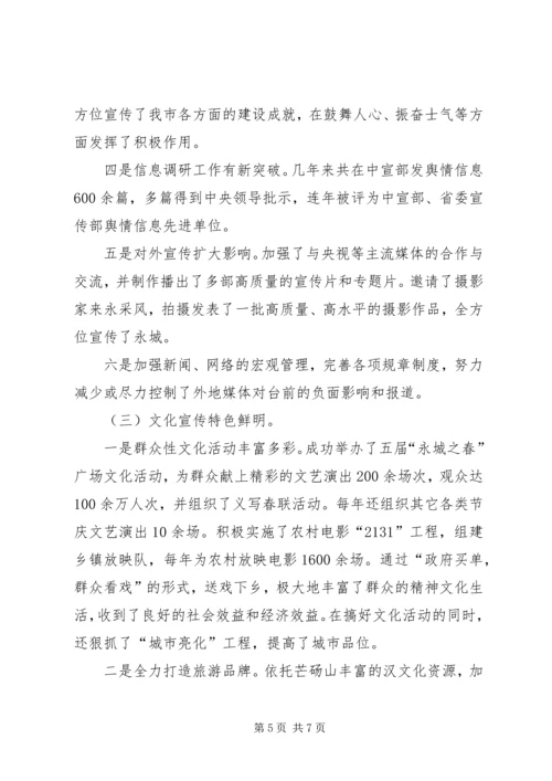 市委宣传部文明单位创建汇报提纲.docx