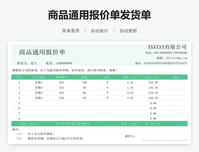 商品通用报价单发货单