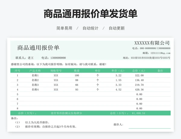 商品通用报价单发货单