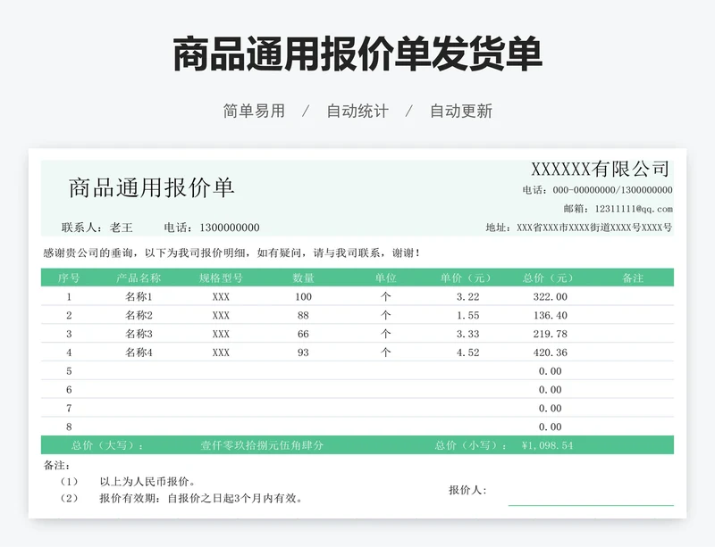 商品通用报价单发货单