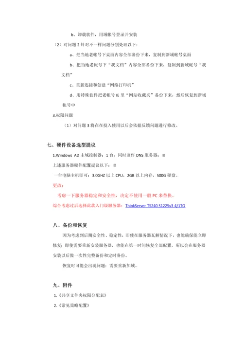 公司域管理实施专业方案.docx