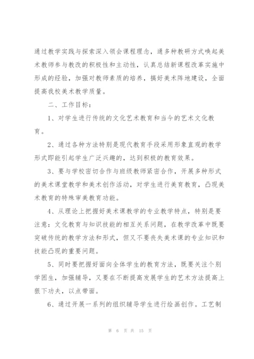 小学美术教学工作计划范文.docx