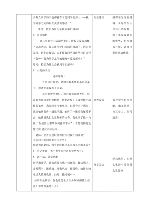 【核心素养目标】2.1 男生女生 教案