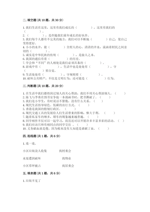 部编版道德与法治三年级下册期末测试卷【综合卷】.docx