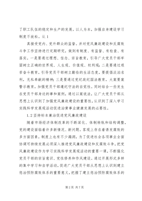 完善廉政风险防范机制提高党风廉政建设水平 (2).docx