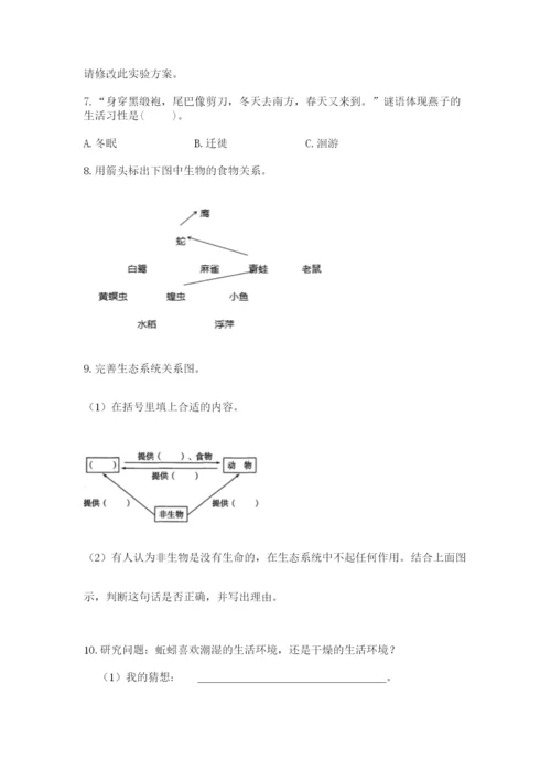 教科版五年级下册科学第一单元《生物与环境》测试卷含答案【巩固】.docx