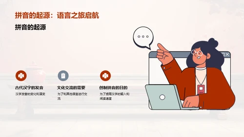 拼音的奥秘揭示