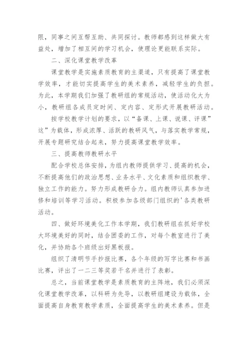 美术教研组工作总结_21.docx