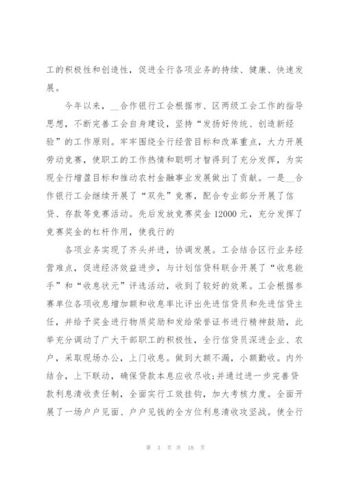 银行的年终工作报告.docx