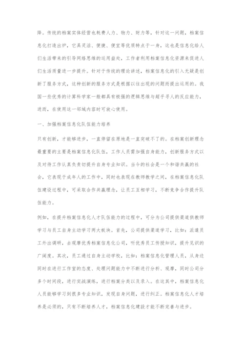 档案管理信息化浅谈.docx