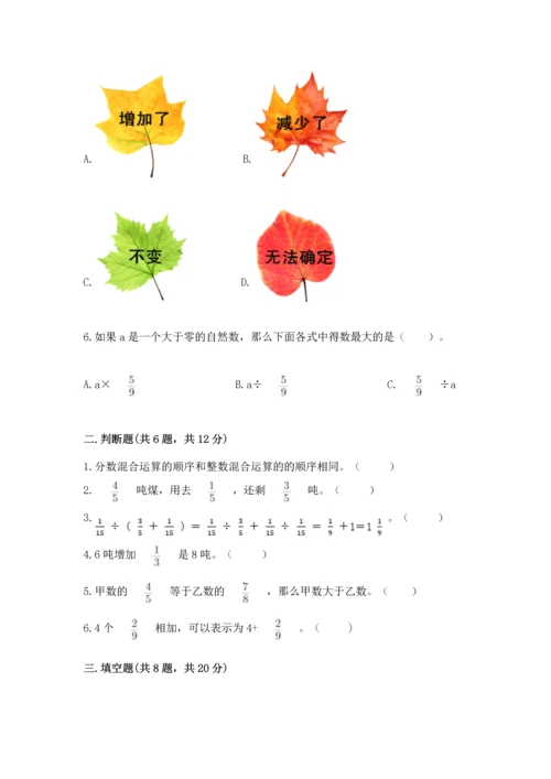 人教版六年级上册数学期中测试卷精品【必刷】.docx