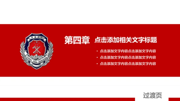 扁平化消防队消防局消防PPT模板下载