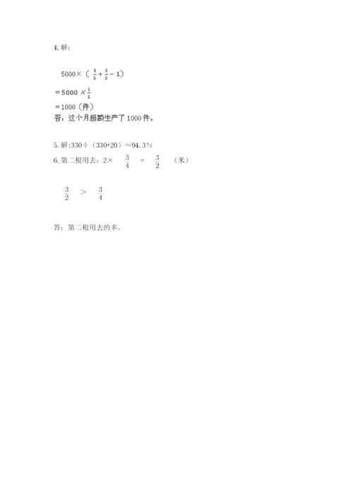 小学六年级上册数学期末测试卷及参考答案（典型题）.docx