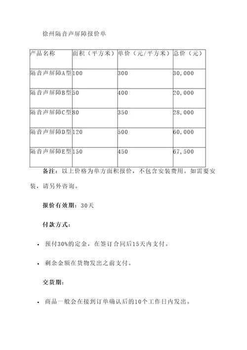 徐州隔音声屏障报价单