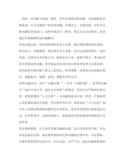 精编之落实从严治党理论思考（论文5篇）汇编论述如何从严治党.docx