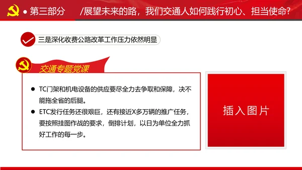 贯彻交通强国建设纲要践行交通人初心与使命交通专题党课PPT