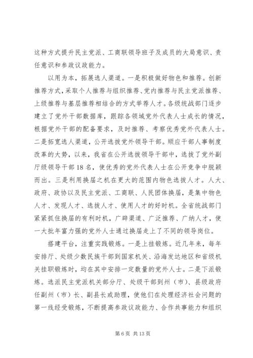 进一步加强党外代表人士队伍建设 (2).docx
