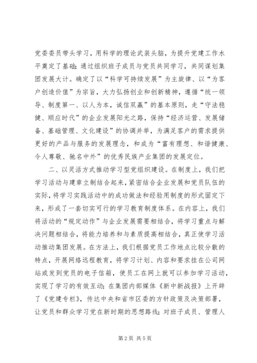 我们是如何开展学习型党组织建设的 (2).docx