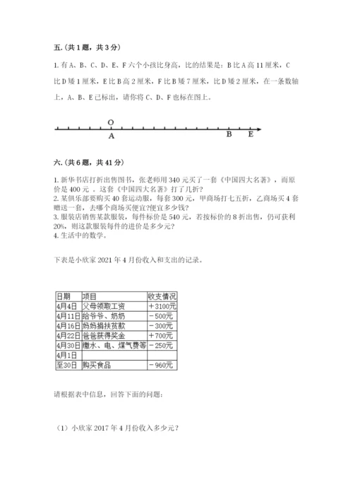 贵州省【小升初】2023年小升初数学试卷及答案【新】.docx