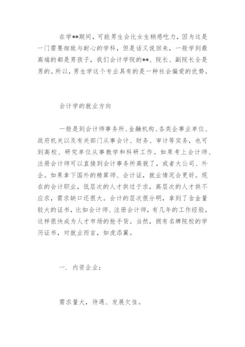 会计专业就业前景及就业方向.docx