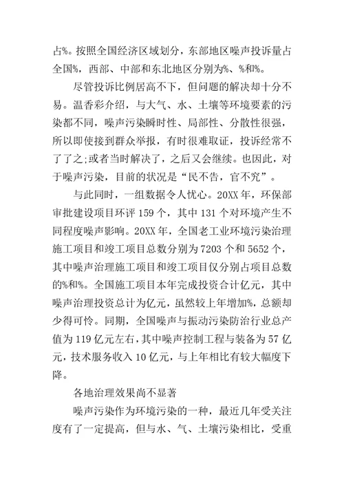 关于环保噪声污染防治总结工作方案