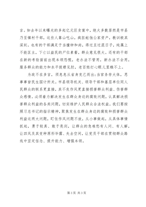 作风建设永远在路上对照检查材料.docx