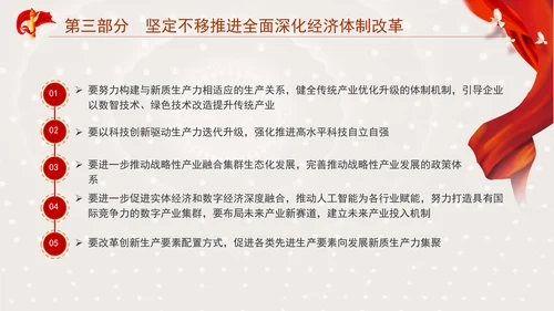 突出经济体制改革重点推动全面深化改革专题党课PPT