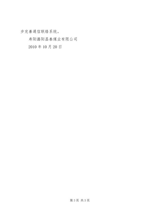 堵点问题完成情况报告.docx