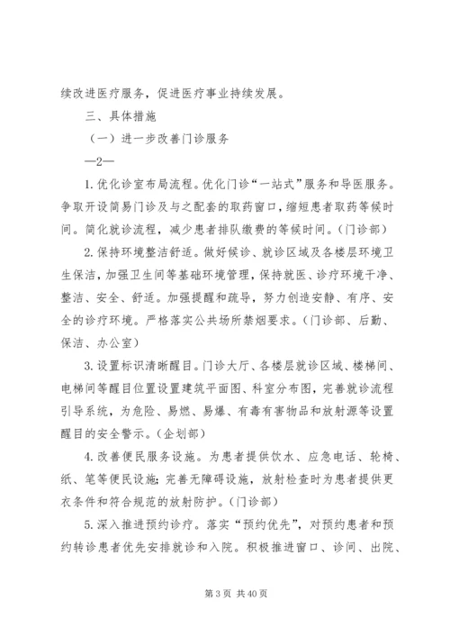 进一步改善医疗服务活动方案.docx