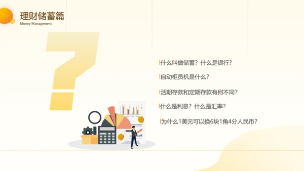 科学理财货币知识通用PPT模板