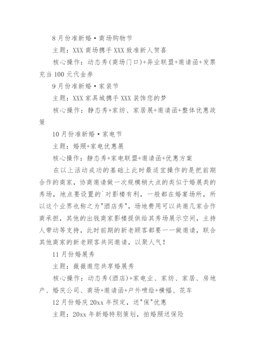 影楼企划年度工作计划_1.docx