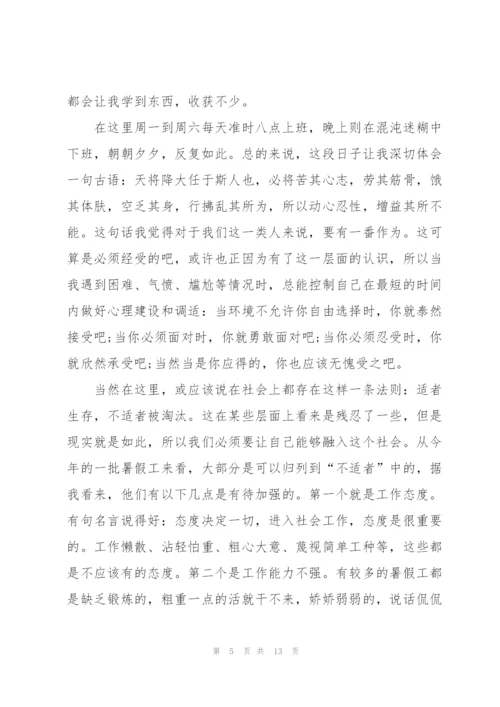 暑假工工作总结范文5篇.docx