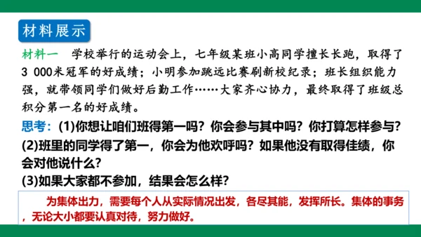 8.2我与集体共成长