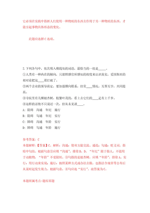 2022年山西长治沁县紧缺急需人才招考聘用52人强化训练卷第6次