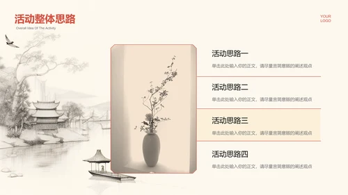 浅色中国风通用营销策划PPT演示模板