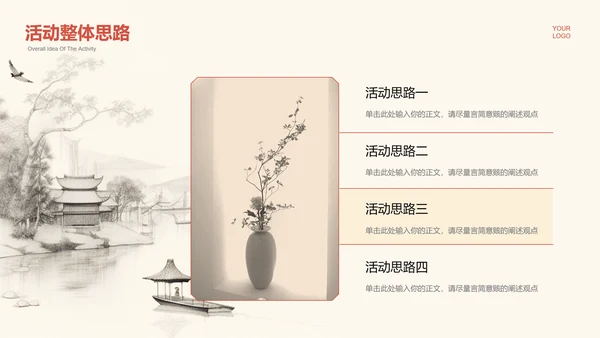 浅色中国风通用营销策划PPT演示模板