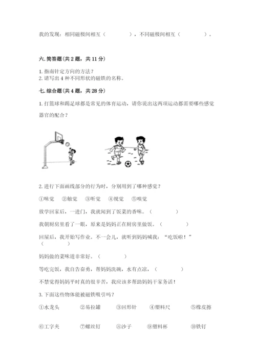 教科版二年级下册科学知识点期末测试卷及参考答案（综合卷）.docx