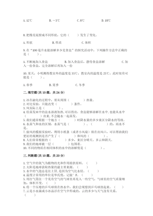 教科版三年级上册科学期末测试卷【a卷】.docx