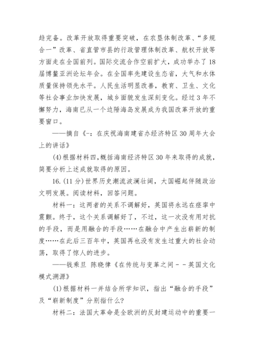 中考历史模拟试卷试题带参考答案.docx