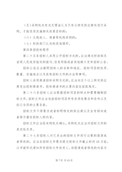 政府采购管理制度.docx