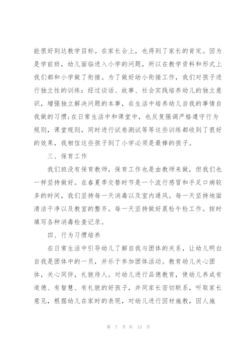 学前班班务工作总结.docx