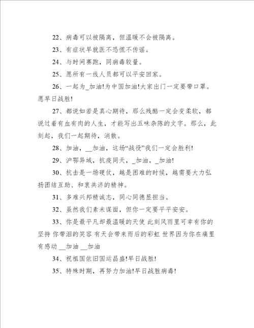 2022最新的疫情防控标语条幅140句疫情防控宣传标语