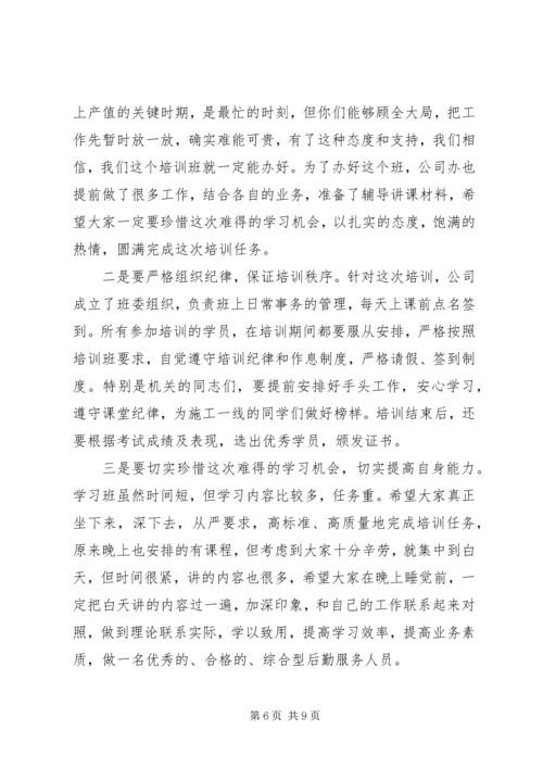 办公室培训会主持词范文.docx