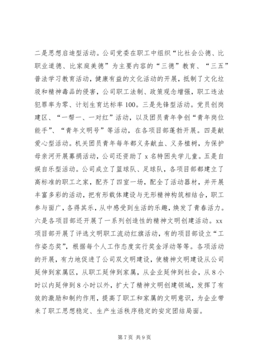 企业精神文明建设经验材料坚持两手抓两个文明协调发展 (2).docx